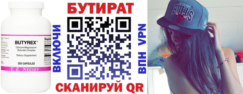 БУТИРАТ бутик  купить   Тулун 