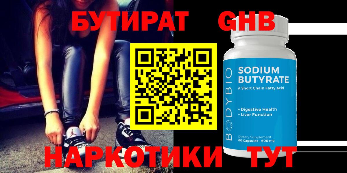 БУТИРАТ GHB Тулун