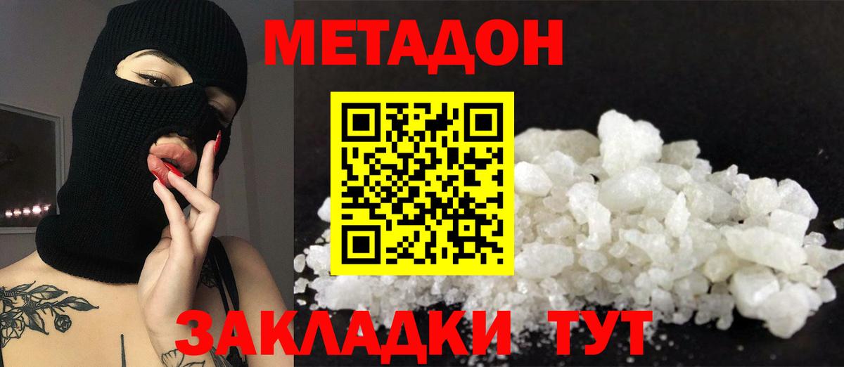 МЕТАДОН methadone Тулун
